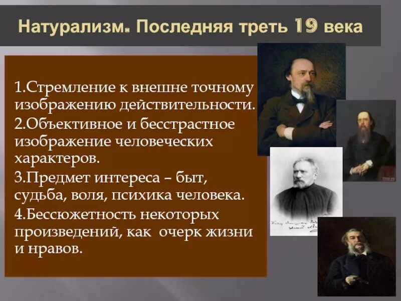 Представители натурализма. Натурализм в литературе представители. Натурализм и критический реализм отличия. Произведения натурализма. Произведения натурализма.