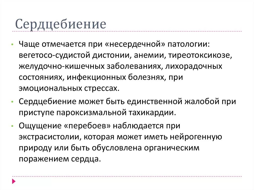 Частое учащенное сердцебиение. Ощущение сердцебиения причины. Почему учащается сердцебиение. Сильное сердцебиение причины. Сильный пульс причины