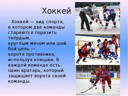 Текстовые хоккей