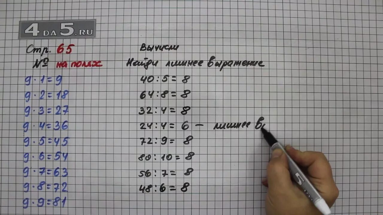 Матем 2 класс 2 часть стр 65. Математика страница 65 номер 3. Математика 3 класс 1 часть стр 65. Математика 3 класс страница 65 номер 3. Гдз по математике 3 класс 1 часть страница 65 номер 5.