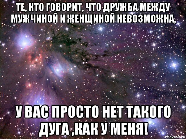 Дружба между бывшими парнем и девушкой. Дружба между мужчиной и женщиной. дружба между мужчинами. нет дружбы между мужчиной и женщиной. дружба между мужчиной и женщиной возможна.