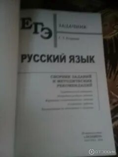 Егораева егэ 2023 русский