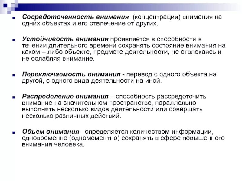 Концентрация информации. Концентрация внимания на одном объекте. внимание сосредоточенность и концентрация. от чего зависит концентрация внимания. концентрация внимания зависит от.