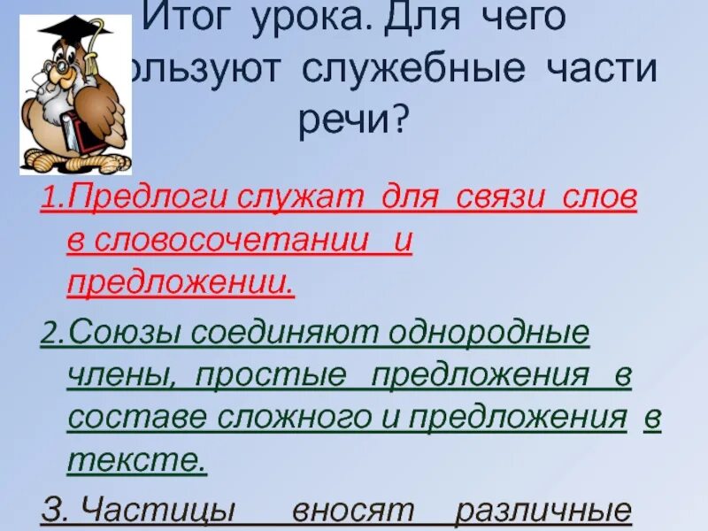 Для чего служат предлоги в речи. Предлоги служат для связи слов в предложении. Предлоги в предложении служат. Что такое предлог для чего служат предлоги.