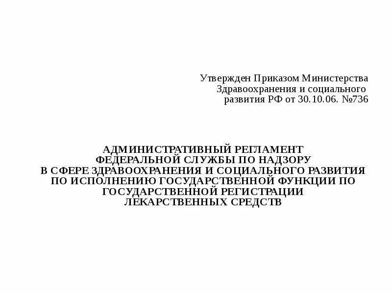 Приказ 350 рф. Приказ здравоохранения и социального развития. Министерство здравоохранения и социального развития.