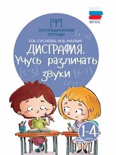 И н садовникова дисграфия дислексия технология преодоления