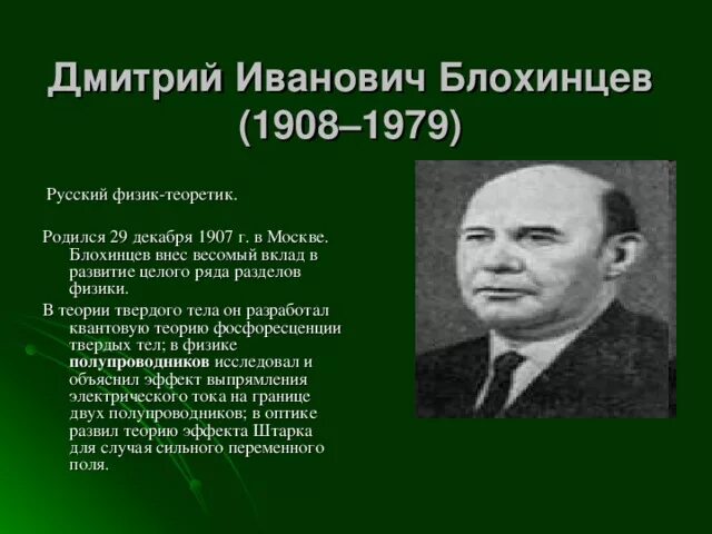 Проект про любому ученому Дайте определение ученого 68 фото
