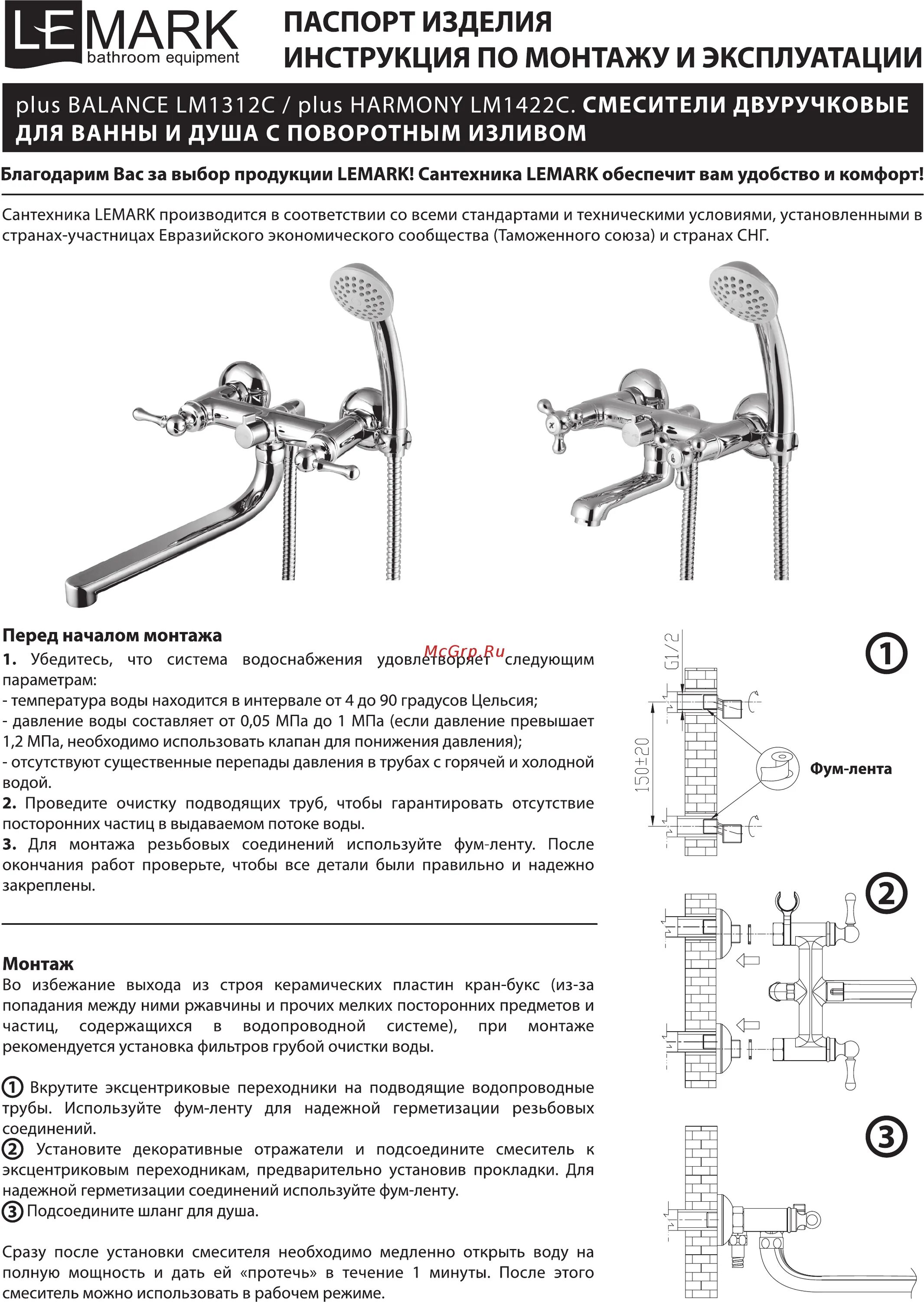 Смеситель для ванны инструкция. Lemark смесители для кухни инструкция по монтажу. Инструкция по монтажу смесителя prim503. Смеситель а 7572-2 инструкция по монтажу. Смеситель diadonna инструкция по сборке.