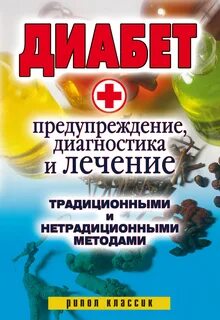 Нетрадиционные методы профилактики