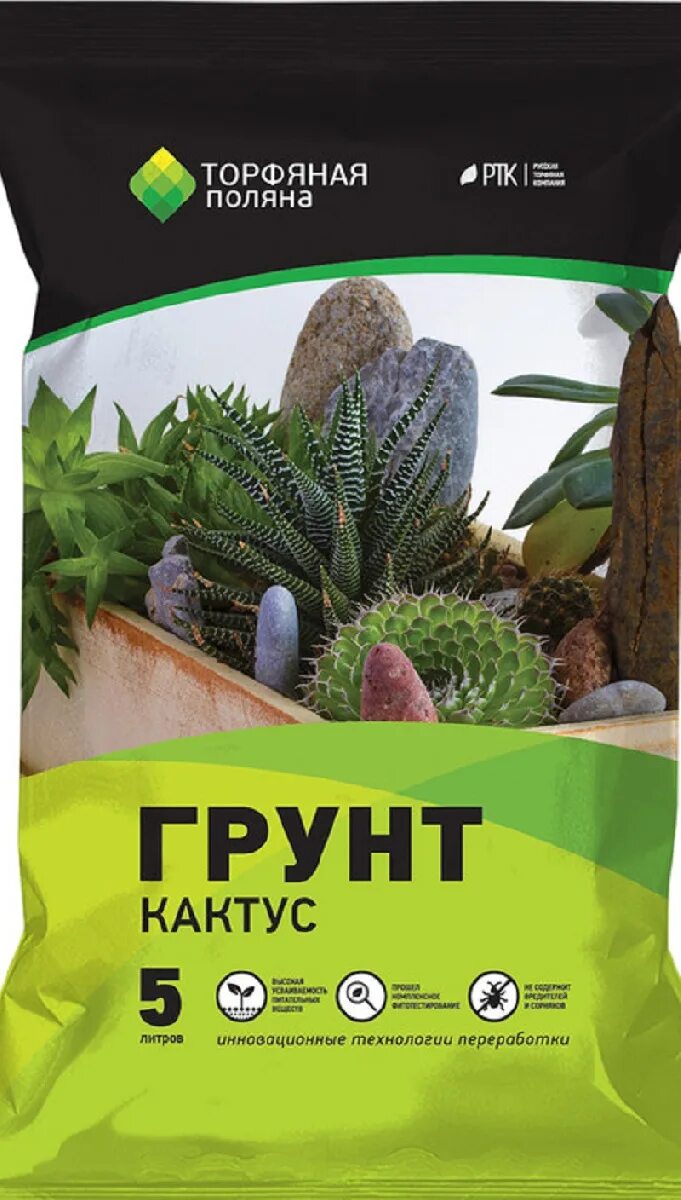 Cactus 5. Грунт для кактусов Фаско. Грунт Фарт 2,5л Кактус. Почвогрунт для кактуса 5 л.. Грунт бегония, 5л Торфяная Поляна.