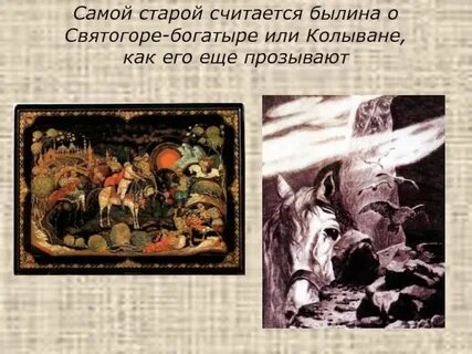 Былина самому