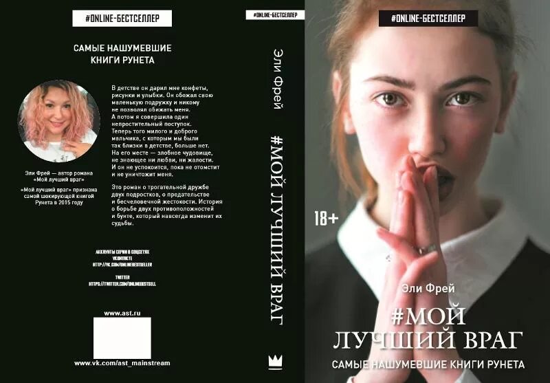 эли эли текст перевод