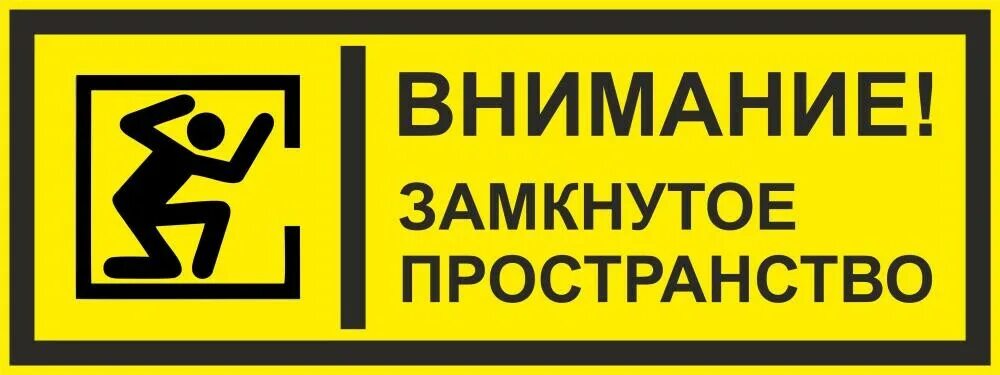 Что является ограниченным и замкнутым пространством