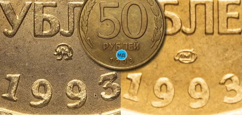 Лмд и ммд. Монетный двор лмд. что такое лмд и ммд на монетах. лмд ммд клеймо. монетный двор ммд и спмд.