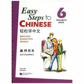 Учебник easy steps to chinese 1