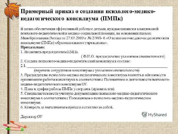 Заключение психолого-медико-педагогической комиссии для школы. Заключение ПМПК для дошкольника. Заключение психолого-медико-педагогической комиссии (ПМПК). Психолого педагогическая комиссия.