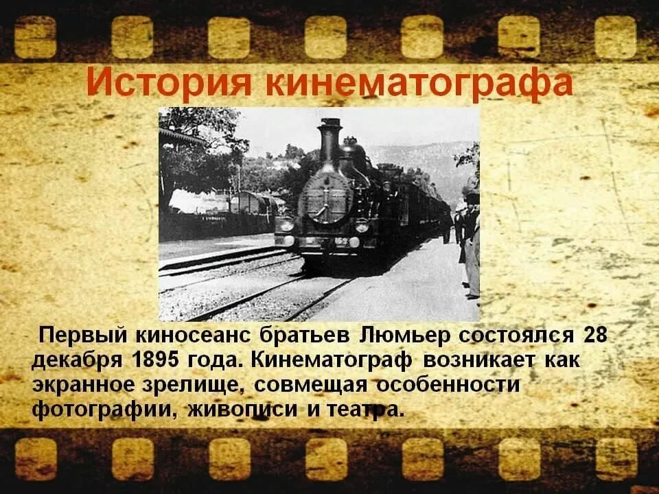 Появление кинематографа в россии. История возникновения кинематографа. Кинематограф 20 века кратко. Рассказ о об истории кинематографа). Зарождение русского кинематографа.