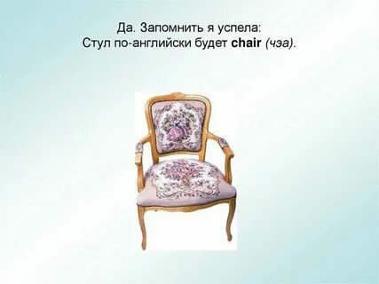 Chair транскрипция и перевод на русский язык