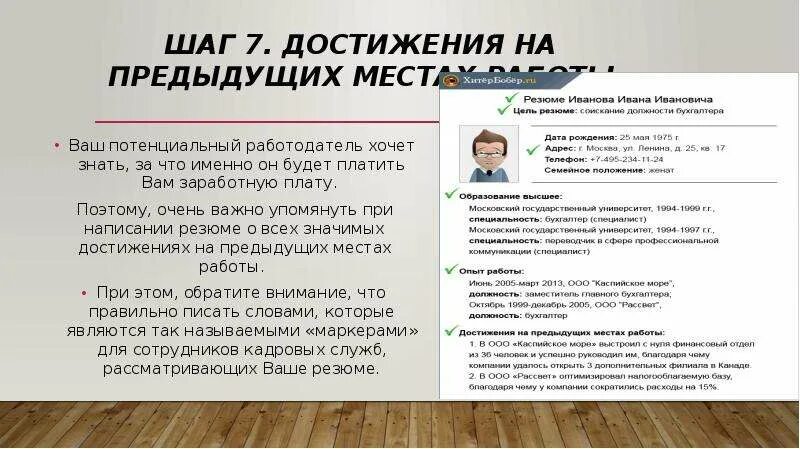 Профессиональные достижения в резюме. Составить резюме. Личные достижения в резюме. Достижения в резюме что писать. Достижения в работе для резюме.