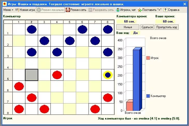 Игра поддавки в шашки. Программы по шашкам. Шашечная программа компьютерная. Правила игры в шашки. Шашки поддавки играть
