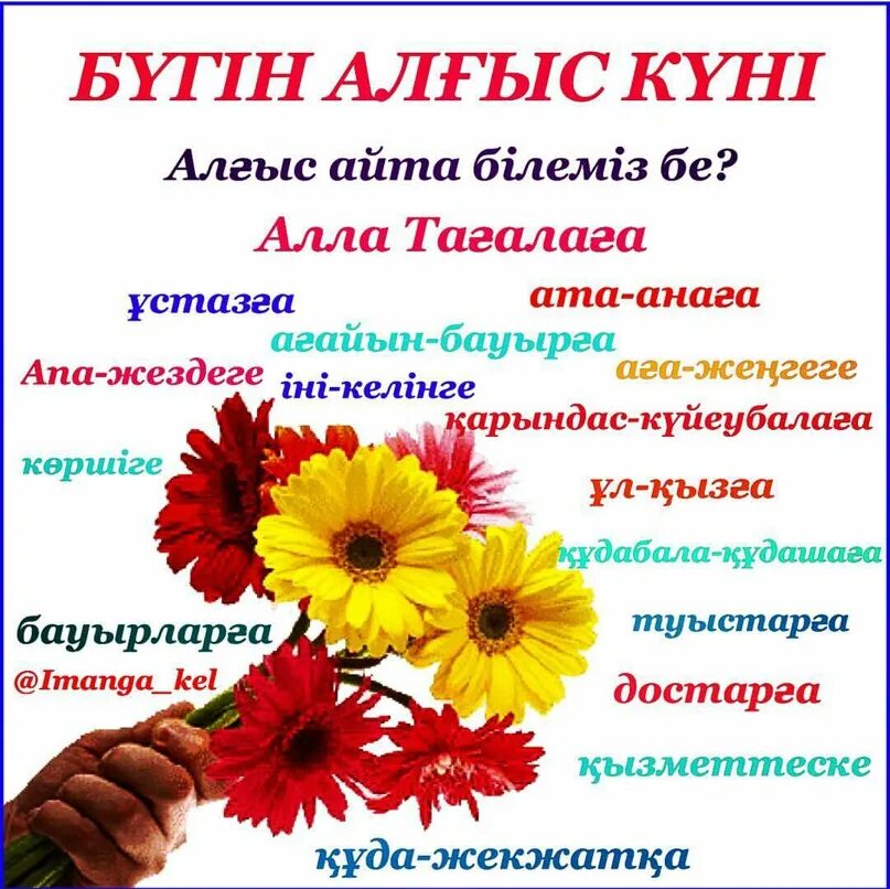 Алғыс айту күні сөздер. Алғыс айту презентация. Алғыс айту картинки. 1 Наурыз ал5ыс айту к8н3 презентация. Алгыс айту кунине открытка.