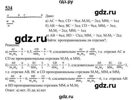 Геометрия номер 534