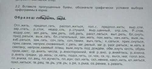 Вставить в слова пропущенные морфемы. Вставьте пропущенные буквы объясните графически орфограмму. Графически обозначьте пропущенные буквы. Вставить пропущенные буквы и объяснить графически. Вставить пропущенные буквы обозначьте орфограмму.