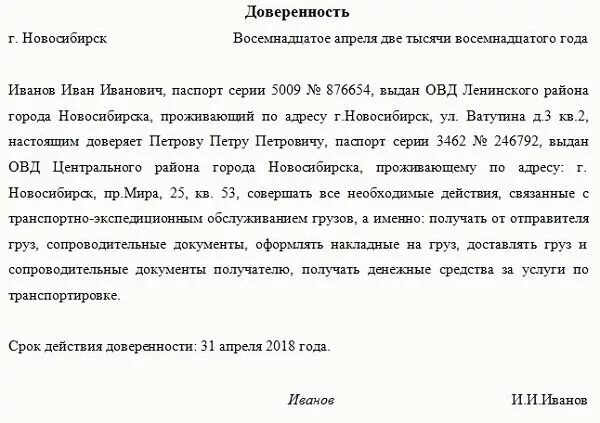 Доверенность на получение груза физического лица. Доверенность от ип на физ лицо для получения груза. доверенность на получение груза в транспортной компании от руки. доверенность от физ лица на транспортную компанию. доверенность от организации на физ лицо на получение груза.