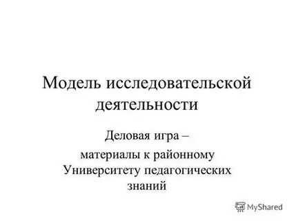 Модель научной деятельности
