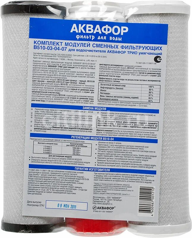 Трио инструкция по применению. Комплект картриджей Аквафор b510-03-04-07, 3шт [100790]. Сменный модуль Аквафор b510-03. Аквафор в510-03-04-07. Комплект модулей b6 Аквафор