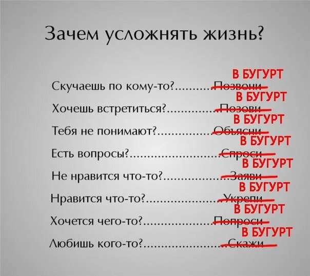 Зачем скучаю. Не надо усложнять жизнь. Зачем усложнять жизнь картинка. Зачем усложнять жизнь скучаешь. Зачем все усложнять жизнь.