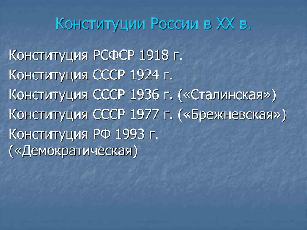 Конституция 1918 года таблица. Конституция 1918 и 1924. Таблица Конституции 1918 и 1924. Конституции 1918 и 1936. Конституции 1918 1937