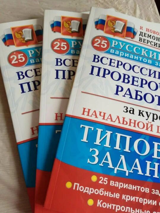 Тетради для подготовки к ВПР 4 класс школа России ФГОС. ВПР 4 класс. ВПР тетрадь. ВПР 4 класс русский тетрадь.