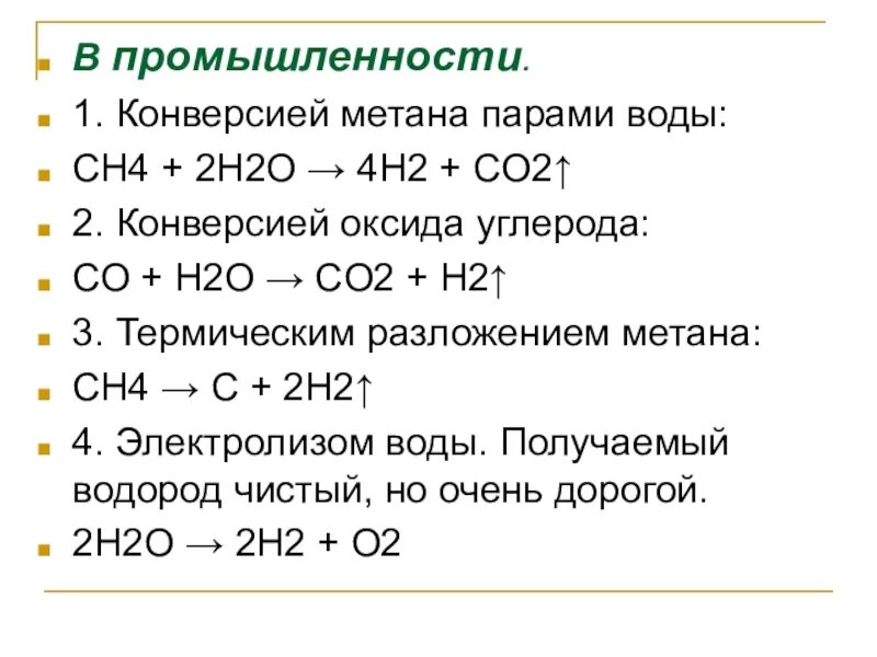 Ch 4 co2. Конверсия метана ch4+co2. Паровая конверсия метана формула. Конверсия метана ch4+2h2o. Конверсия метана с водяным паром.