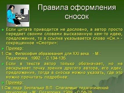 Как сделать ссылку на цитату