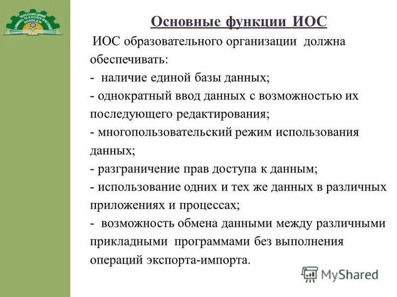 Функции иос. Функции иос. Функция образования среды. Задачи иос. Функции иос.