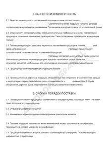 Договор качество и комплектность