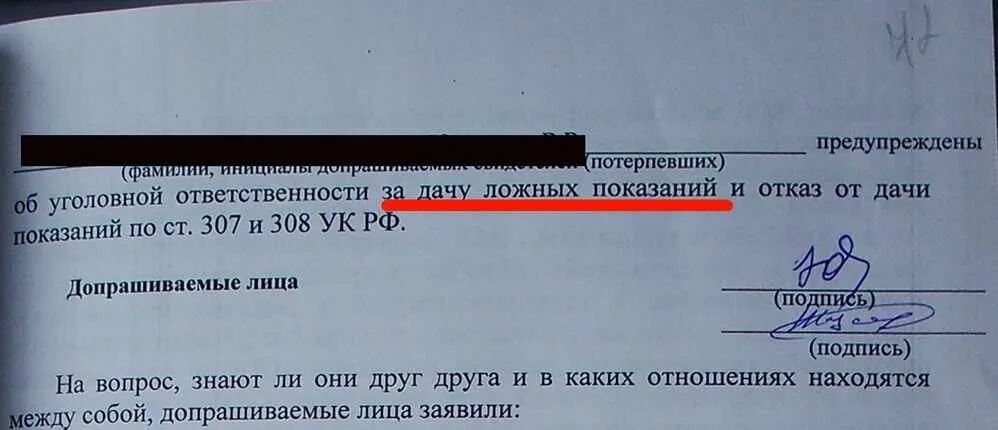 Потерпевший несет ответственность. Заявление на заведомо ложный донос. Заявление об ответственности за заведомо ложные показания. О даче заведомо ложных показаний предупрежден. Отказ от дачи показаний: ответственность.