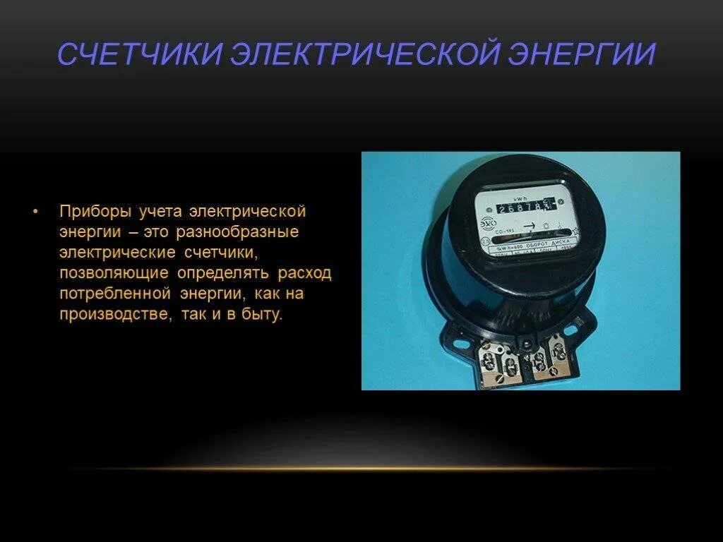 Показания счетчиков электроэнергии. Правильное снятие показаний счётчика электроэнергии?. Электросчетчики двухтарифные. Виды приборов учета. Работа со счетчиком.