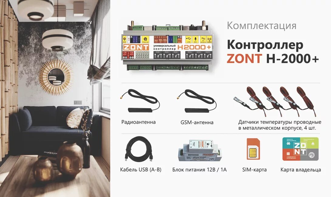 Контроллер отопления Zont h-1. Контроллер Zont h-1000. Zont h2000+. Zont h2000+ схема подключения.