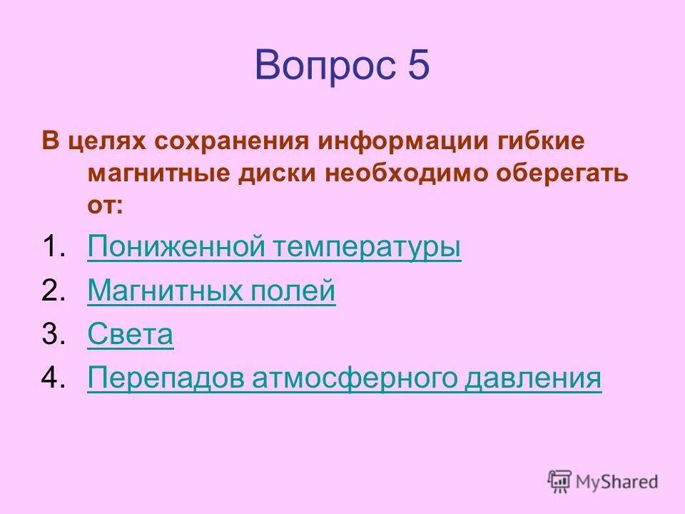 После отключения питания компьютера сохраняется информация находящаяся. После отключения питания компьютера сохраняется информация находящаяся