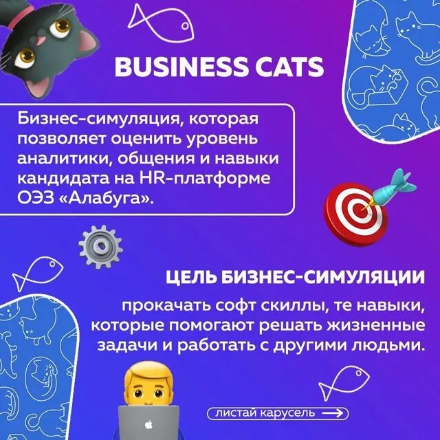 Бизнес котики алабуга как пройти