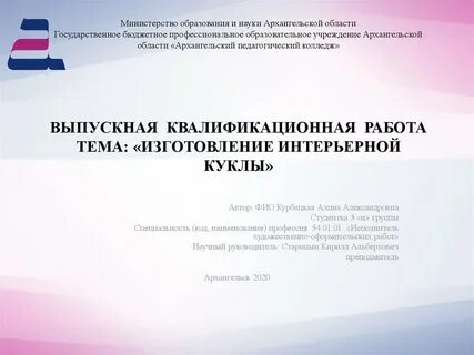 Сайт архангельского образования