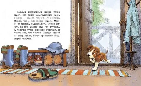 Рассказ про щенка 2