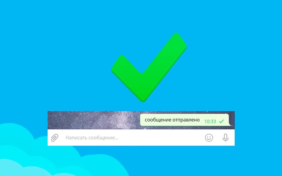 Одна зеленая галочка в телеграмме что означает