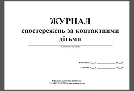 Журнал контактный инфекционные заболевания