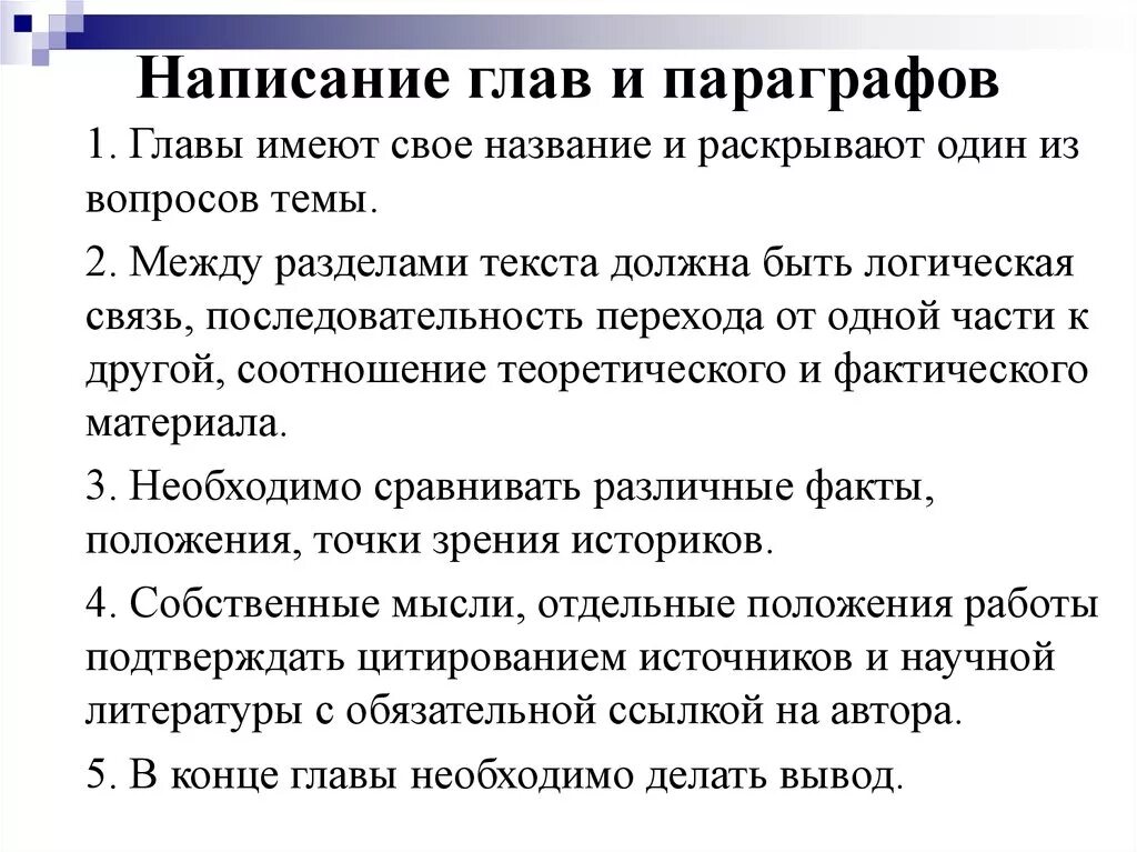 Главе глава 3 материал и. Главы и параграфы в дипломной работе. Параграфы в дипломной работе. Глава и параграф в курсовой работе. Главы и параграфы в курсовой.