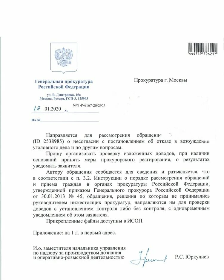 Образец жалобы в генеральную прокуратуру РФ. Жалоба в генеральную прокуратуру образец заявления. Обращение в прокуратуру РФ образец. Как написать обращение в генеральную прокуратуру образец. Сайт прокуратура электронная жалоба