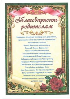 Участие родителей в жизни детского сада