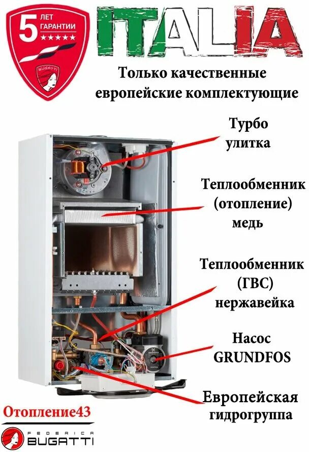 котел газовый настенный federica bugatti varme 24. 2 контурный котел бугатти varme 24. котел газовый настенный federica bugatti varme 24. Federica bugatti 24 varme двухконтурный отзывы. котел газовый federica bugatti 24 varme 2-х контурный.